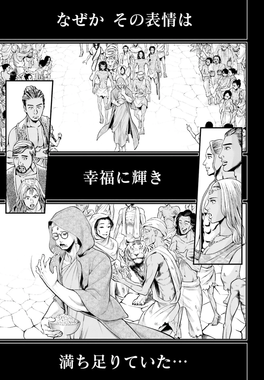 終末のワルキューレ 第45話 - 41