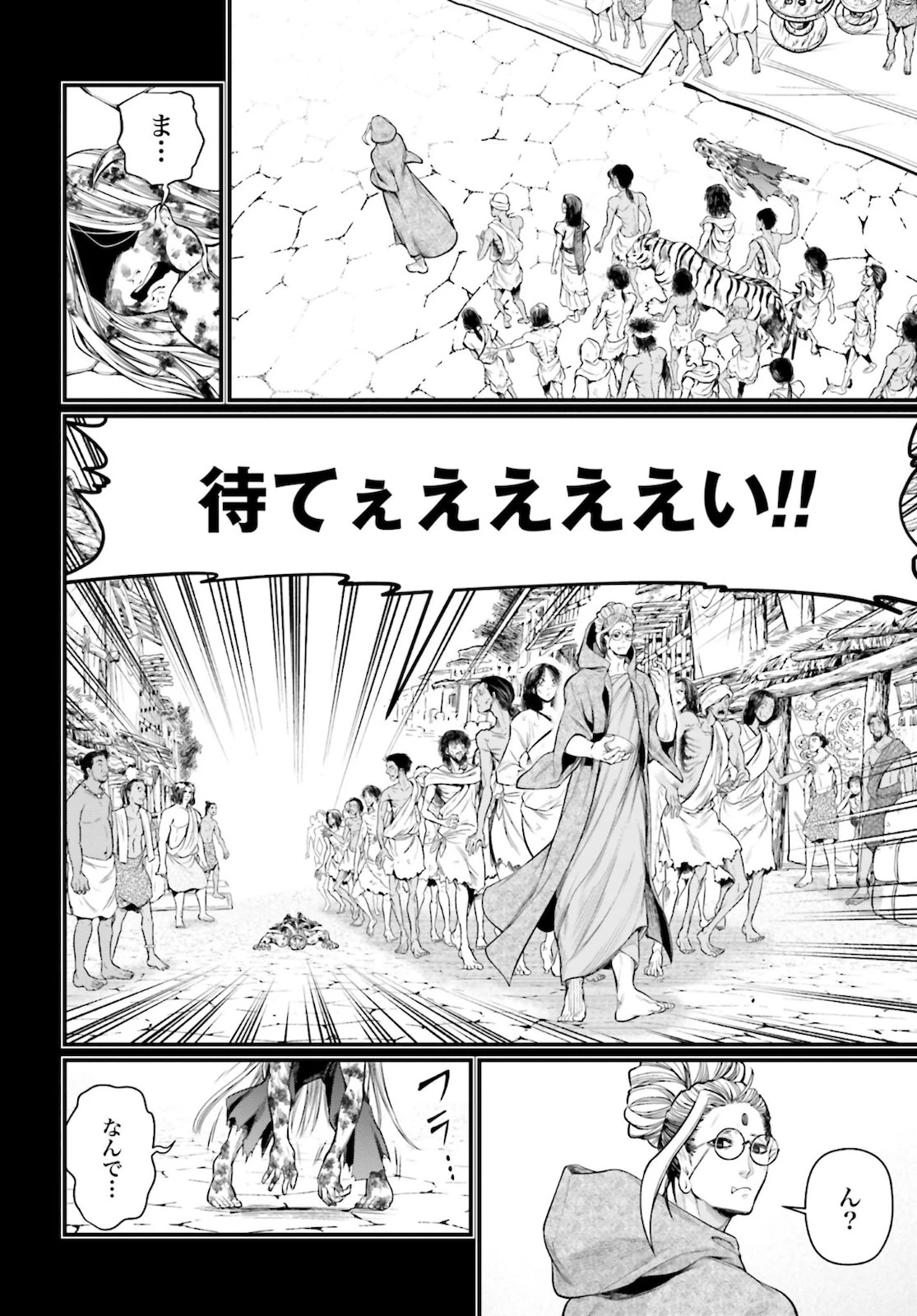 終末のワルキューレ 第45話 - 44