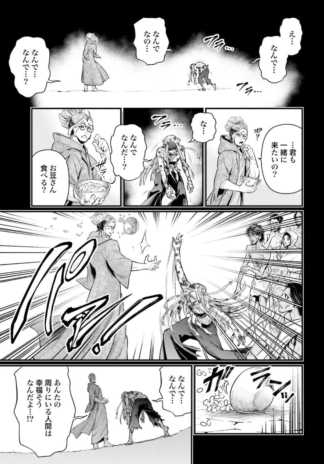 終末のワルキューレ 第45話 - 45