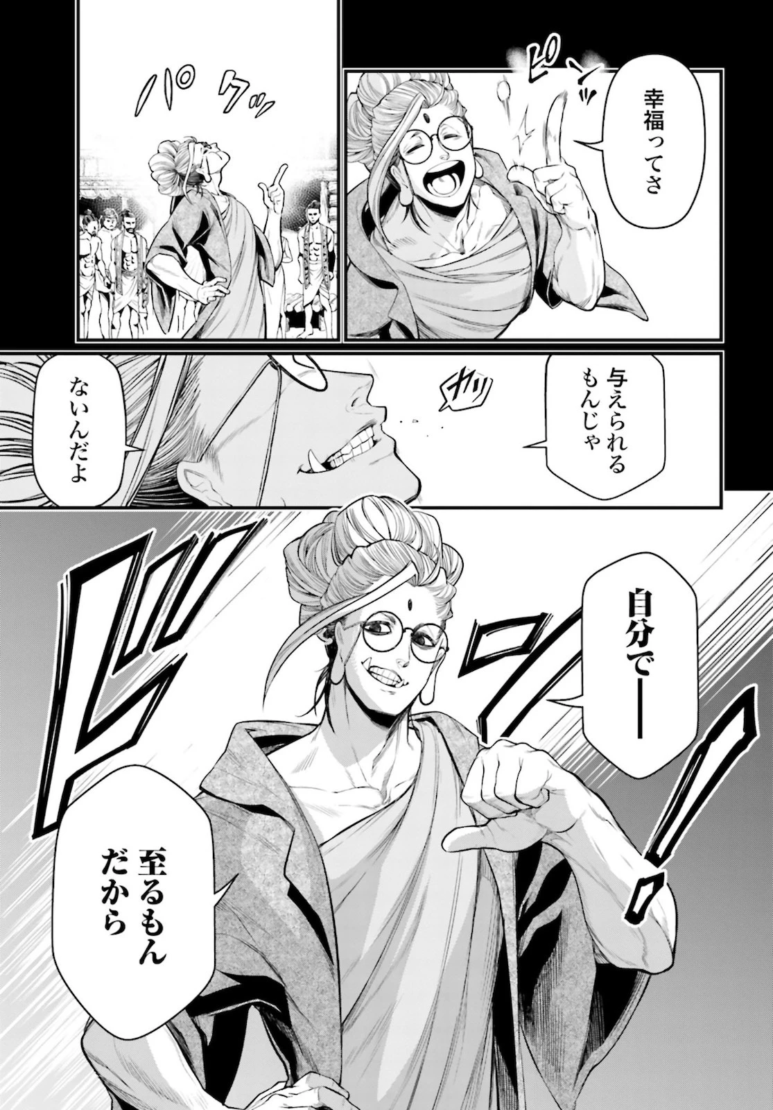 終末のワルキューレ 第45話 - 47