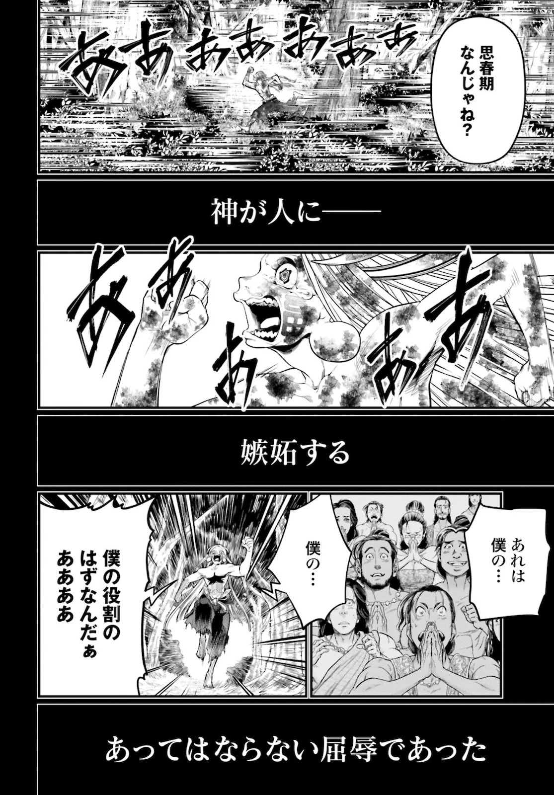 終末のワルキューレ 第45話 - 52