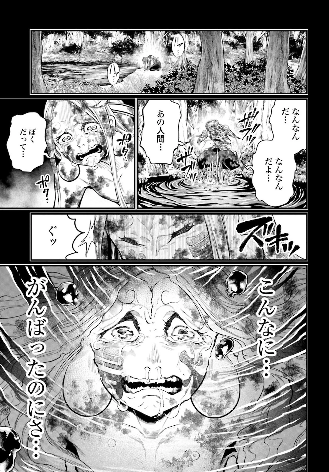 終末のワルキューレ 第45話 - 53