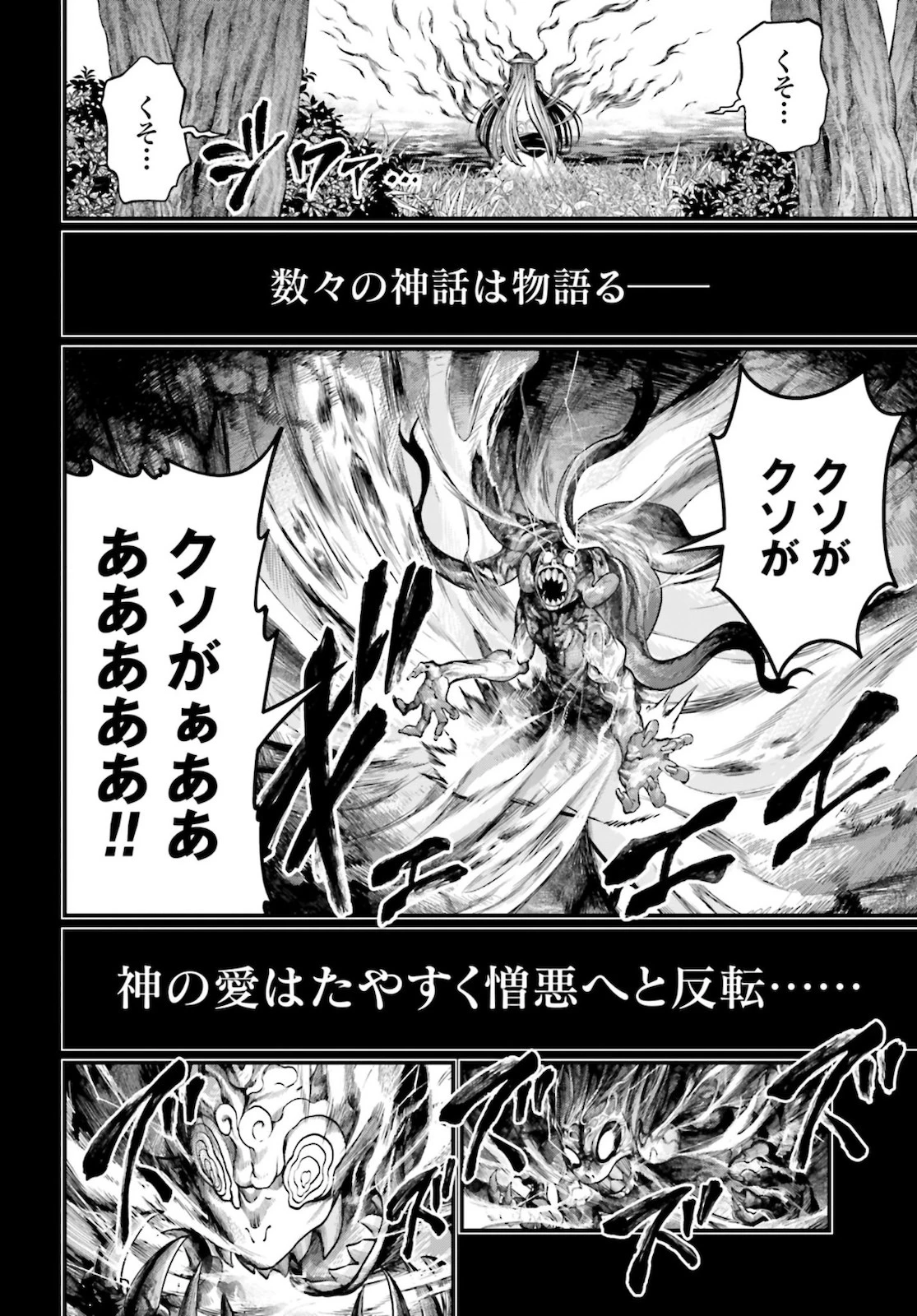 終末のワルキューレ 第45話 - 54