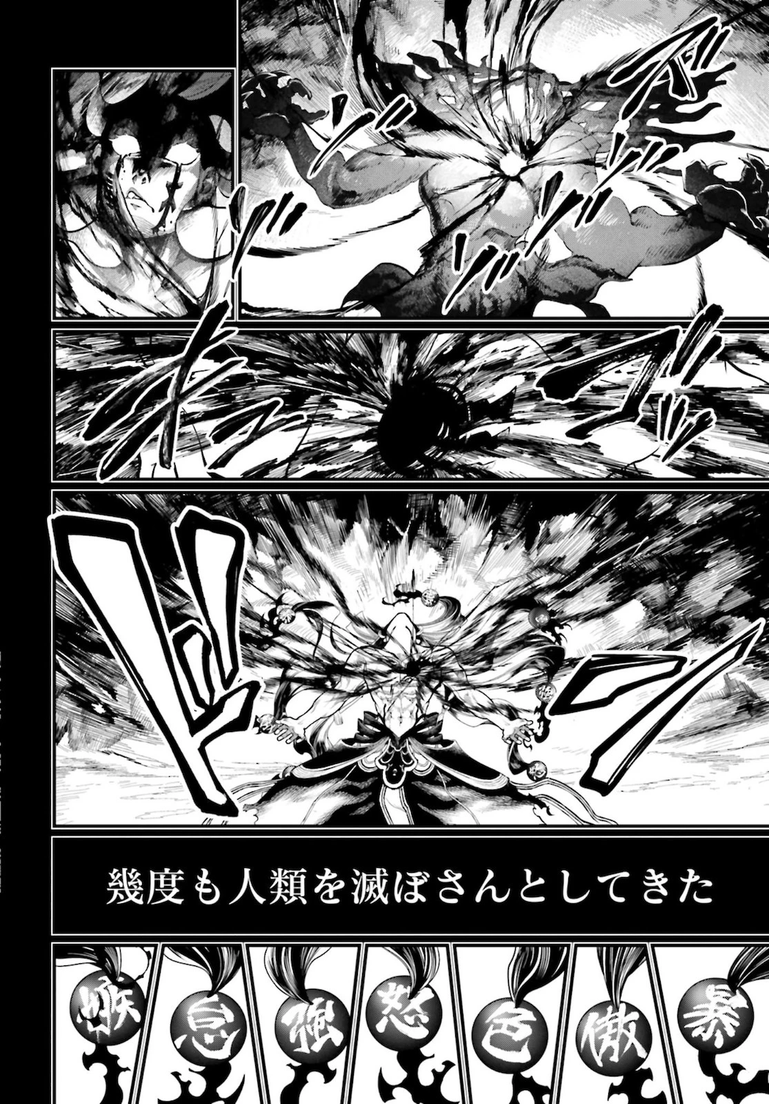 終末のワルキューレ 第45話 - 56