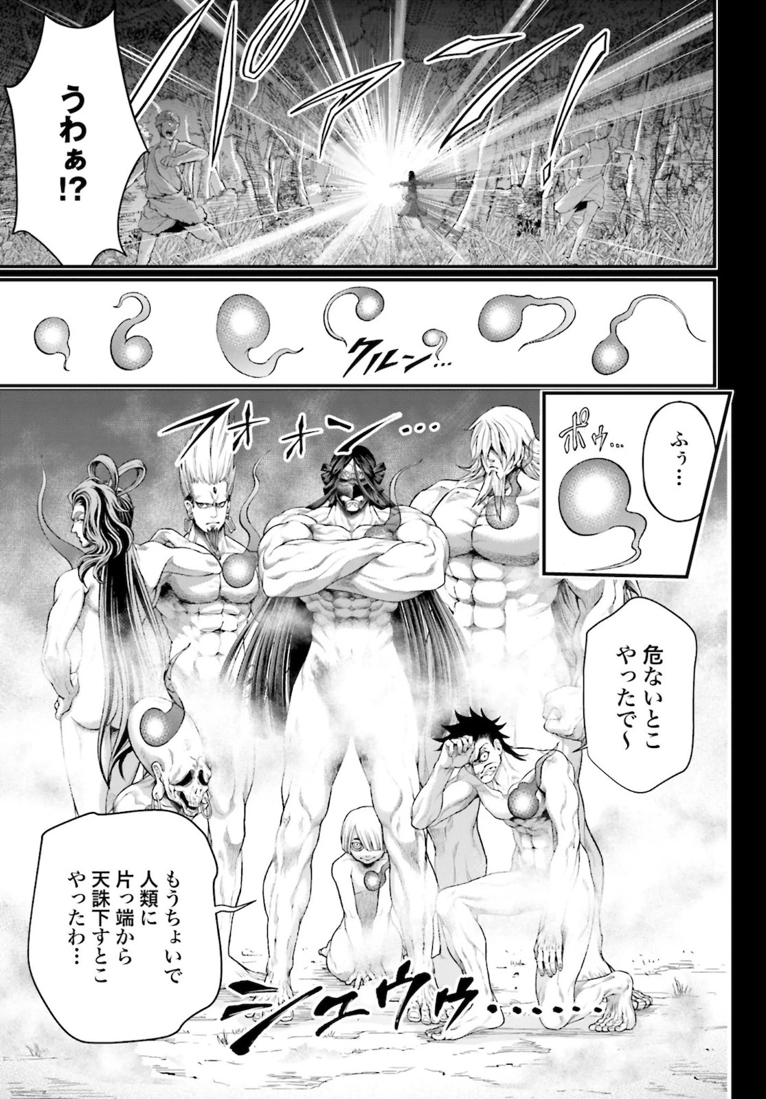 終末のワルキューレ 第45話 - 61