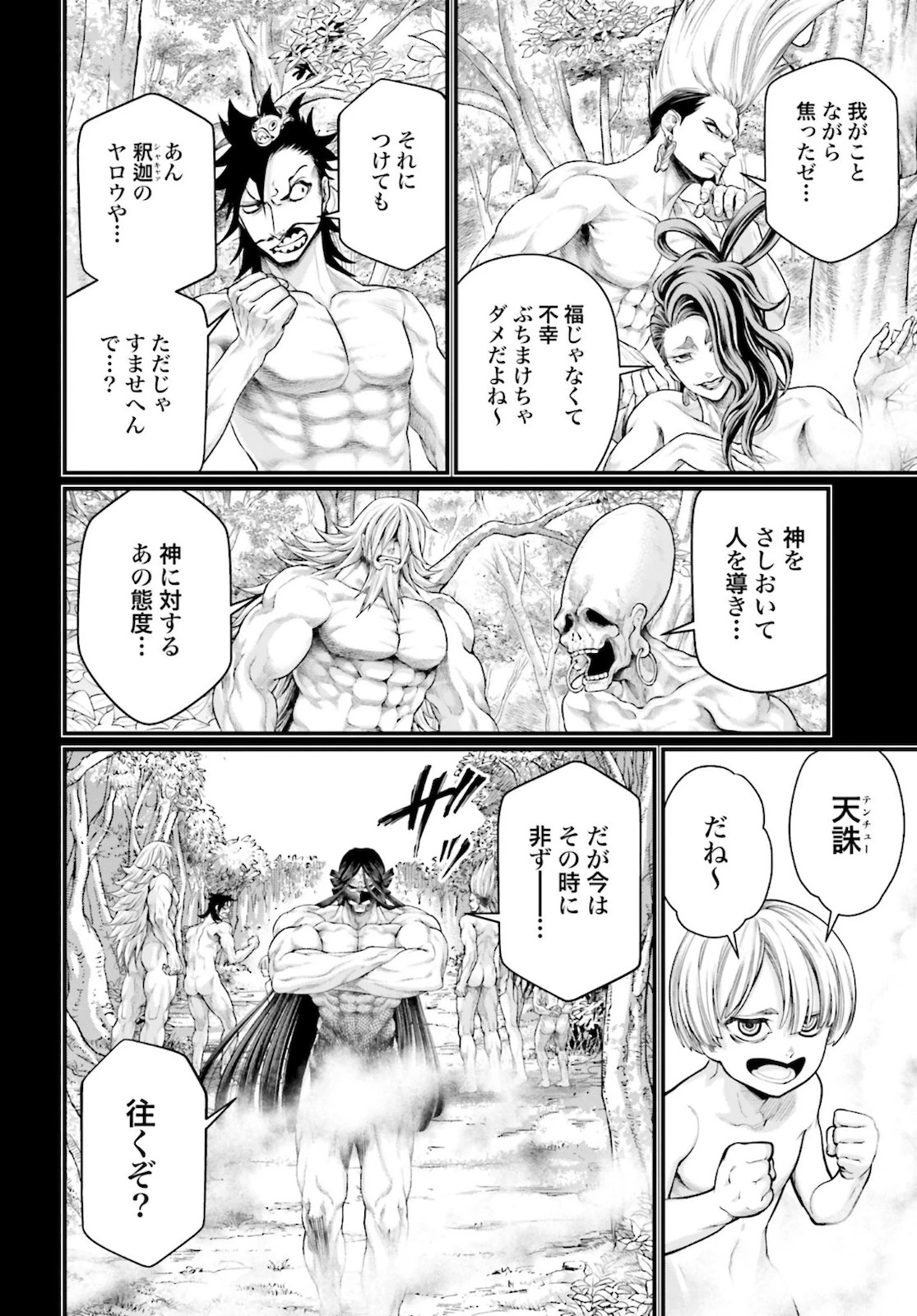 終末のワルキューレ 第45話 - 62