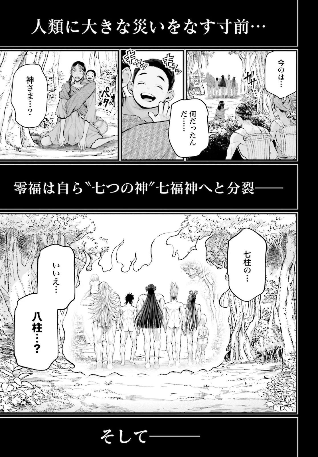 終末のワルキューレ 第45話 - 63