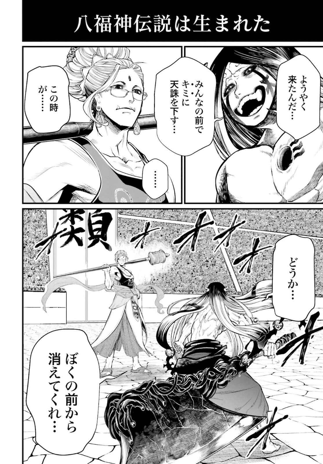 終末のワルキューレ 第45話 - 64