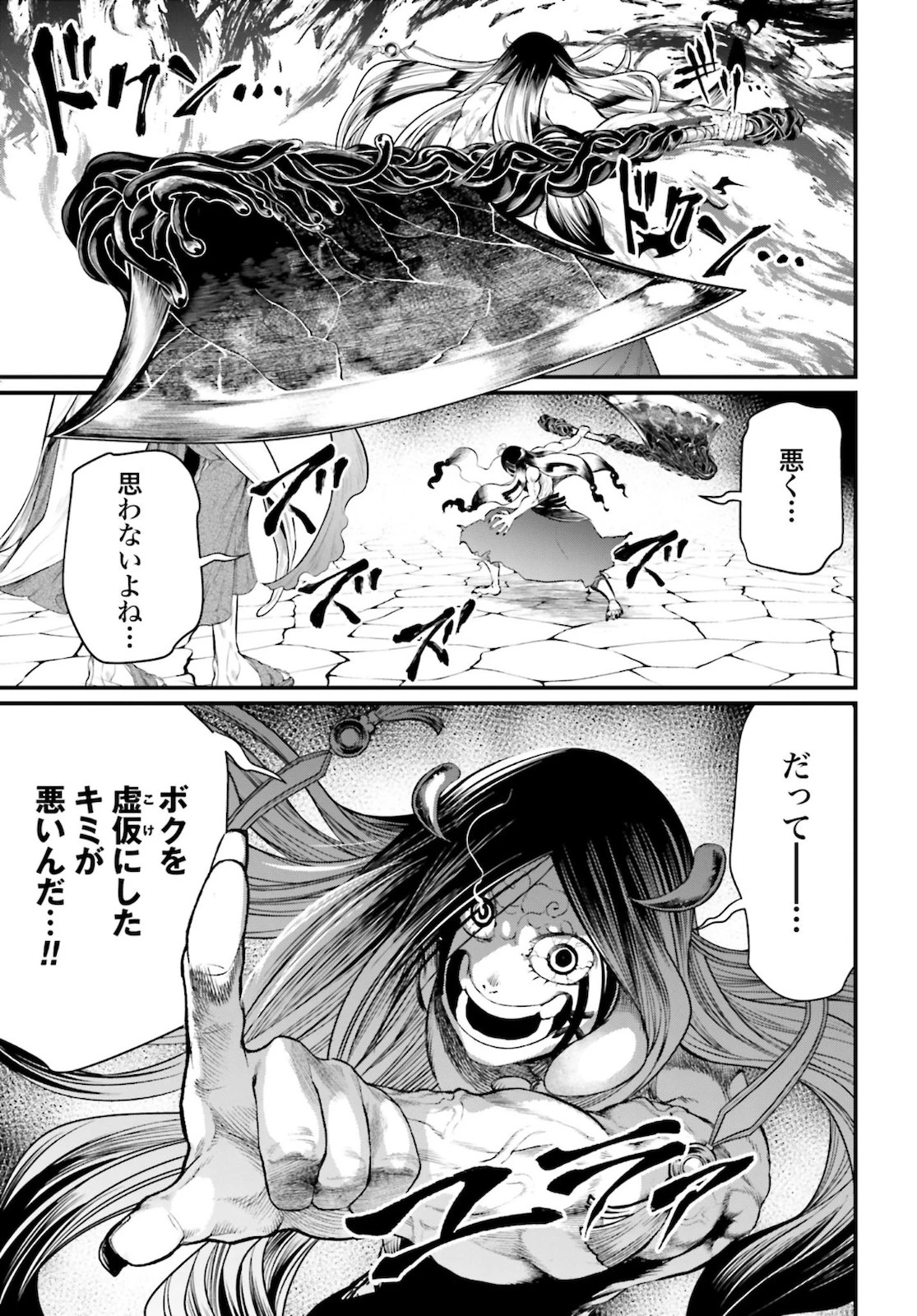 終末のワルキューレ 第45話 - 65