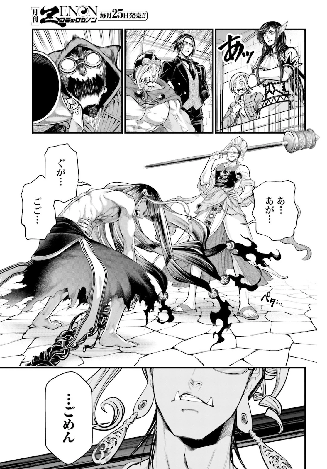 終末のワルキューレ 第45話 - 67