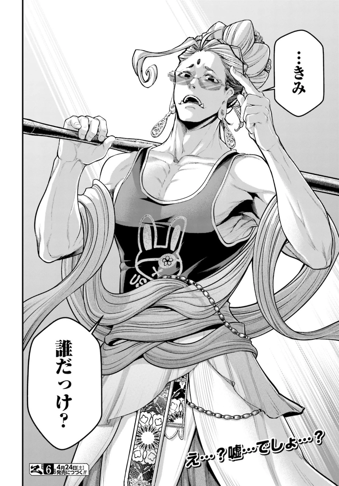 終末のワルキューレ 第45話 - 68