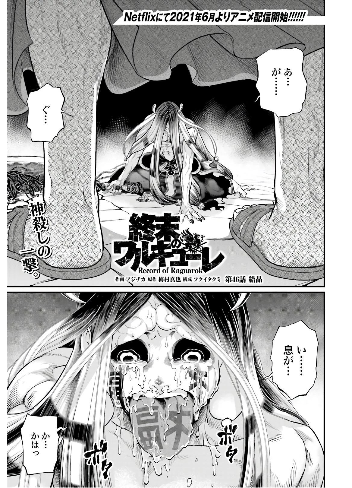 終末のワルキューレ 第46話 - 1