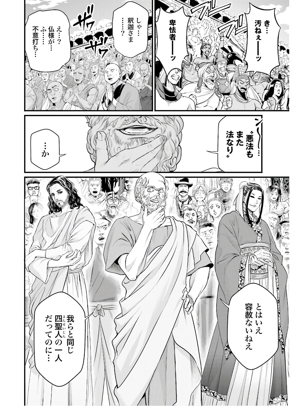 終末のワルキューレ 第46話 - 4