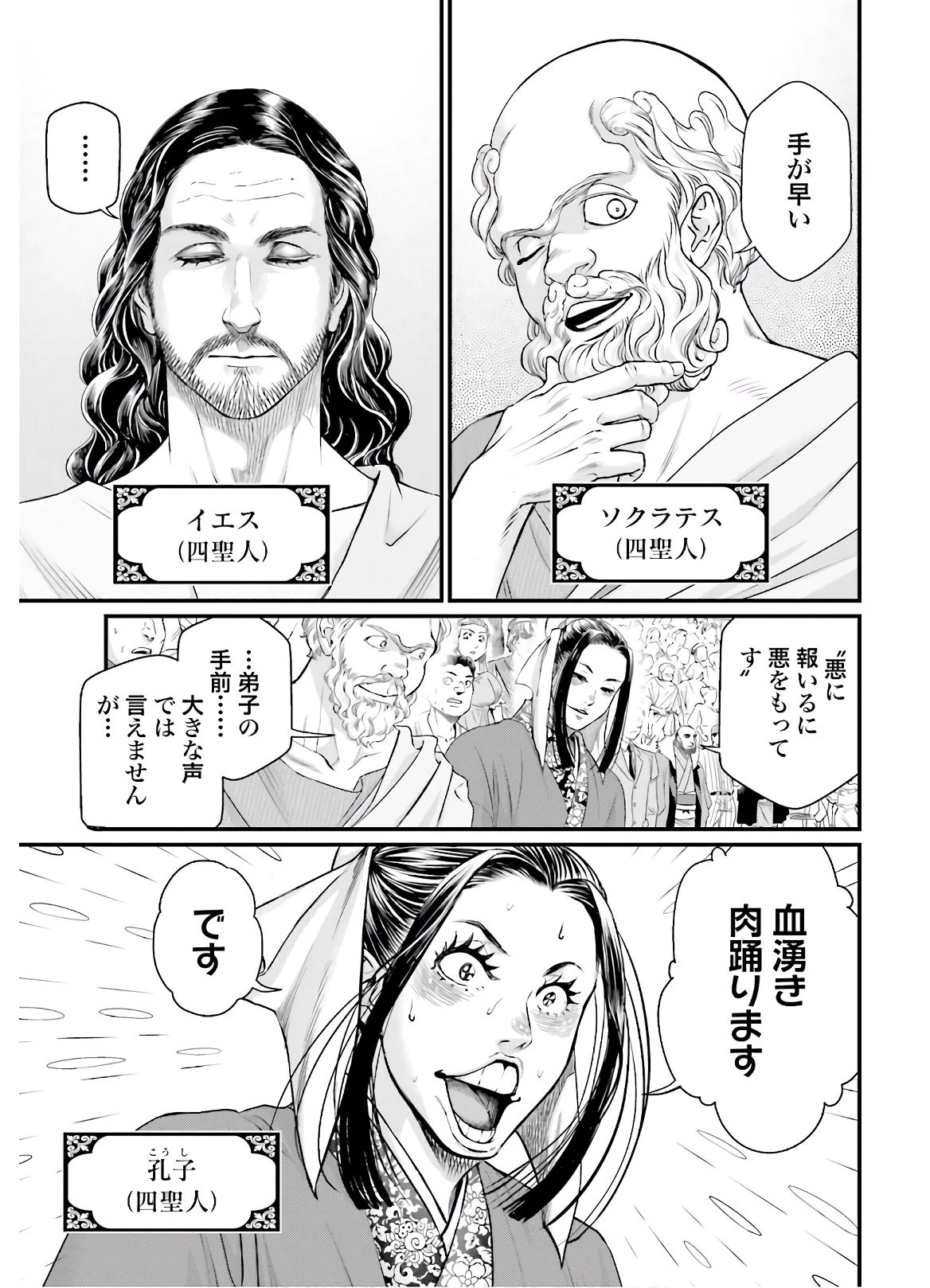 終末のワルキューレ 第46話 - 5