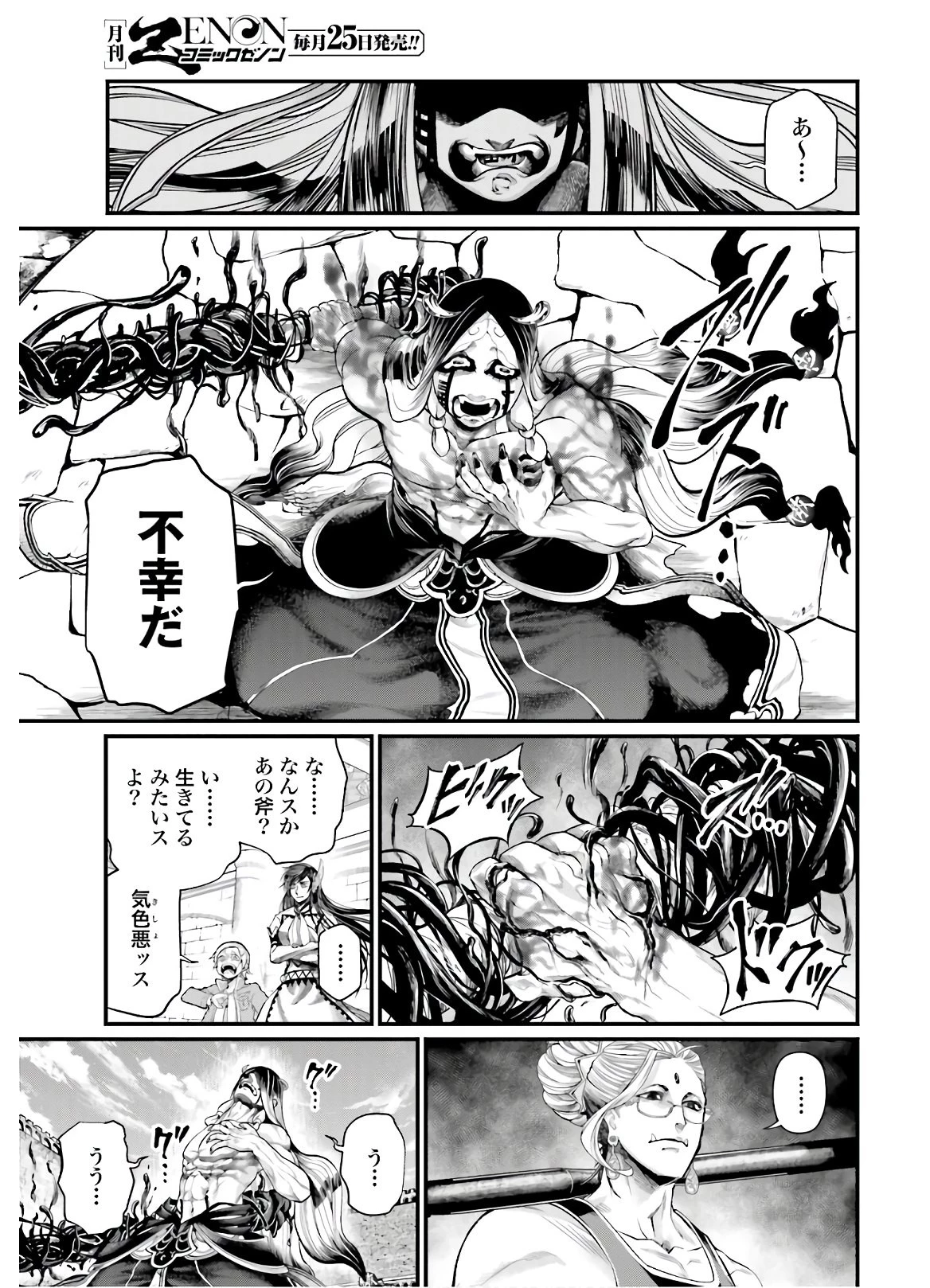 終末のワルキューレ 第46話 - 7