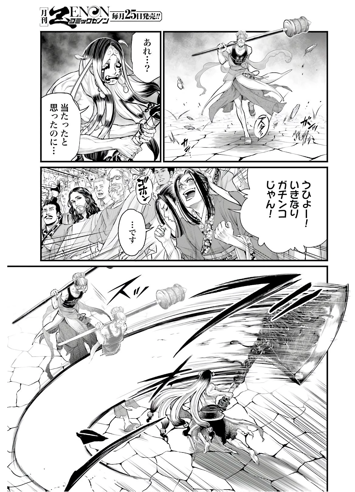 終末のワルキューレ 第46話 - 9