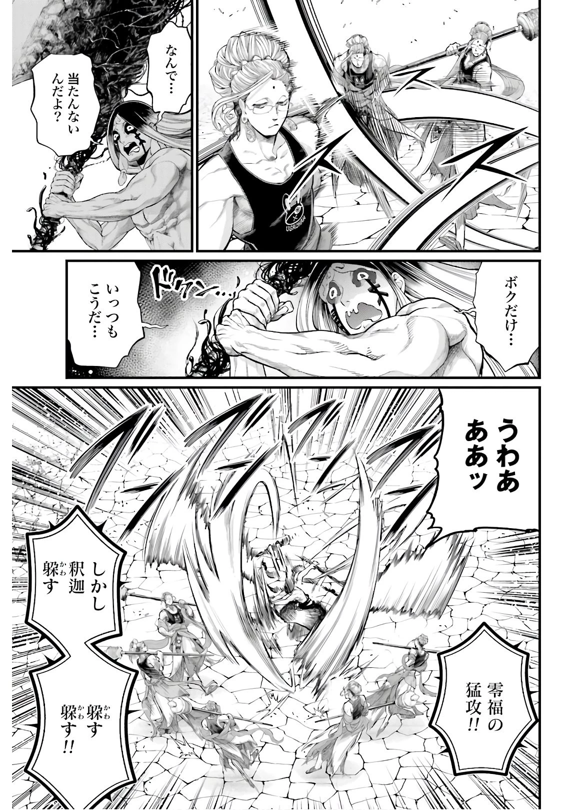 終末のワルキューレ 第46話 - 11