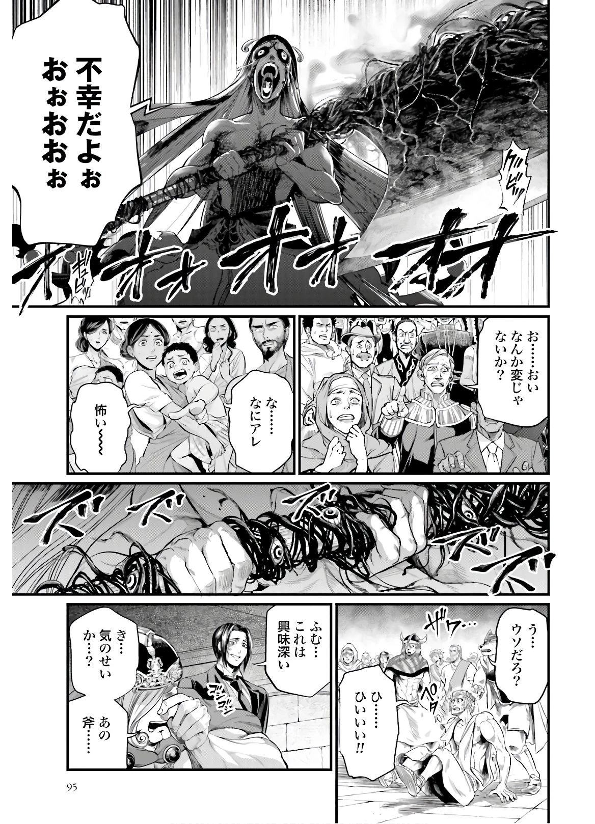 終末のワルキューレ 第46話 - 13