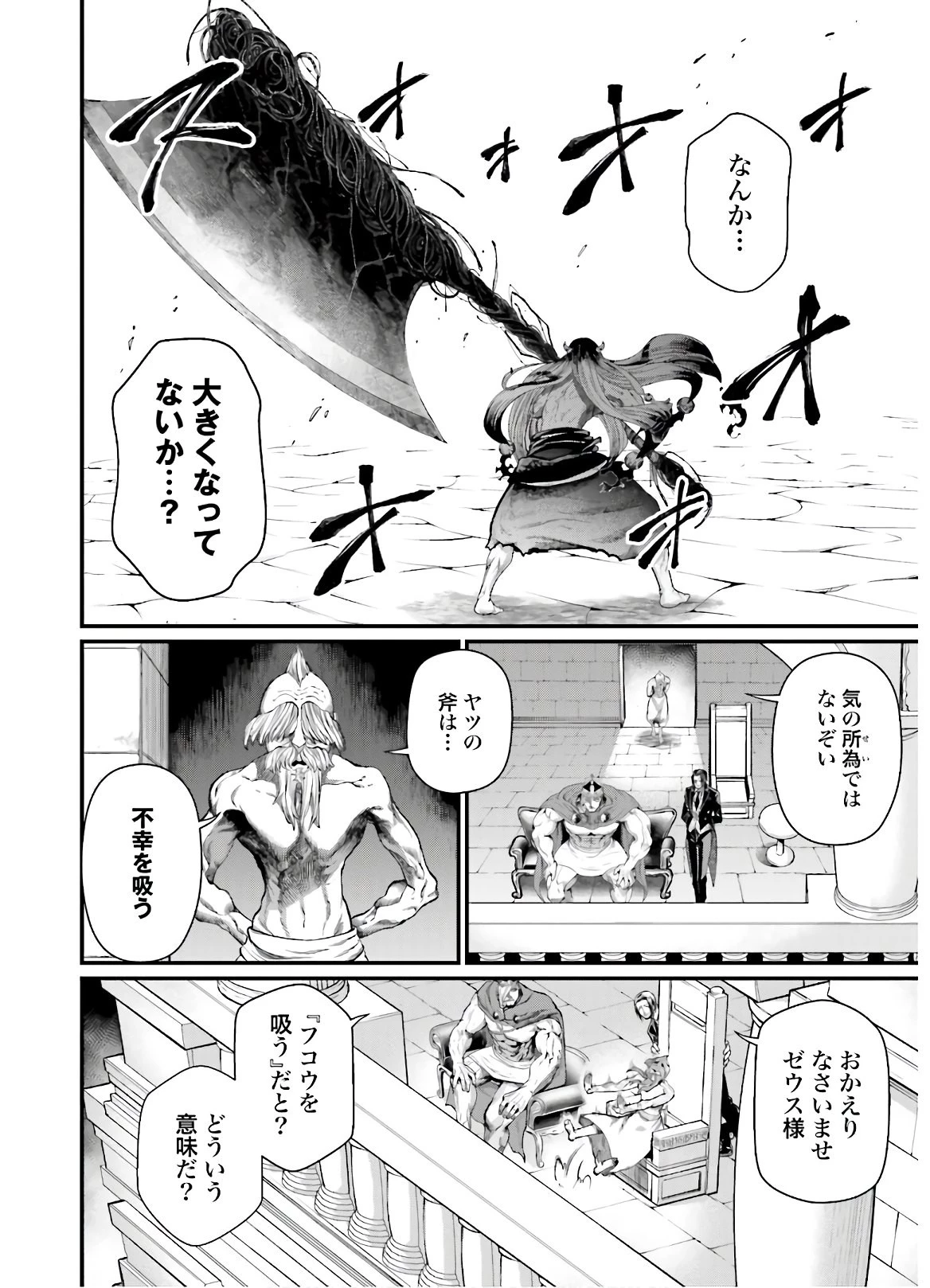 終末のワルキューレ 第46話 - 14