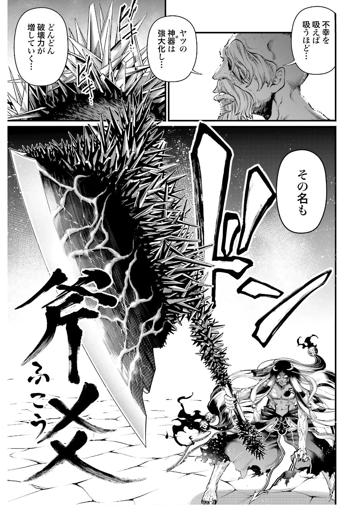 終末のワルキューレ 第46話 - 15