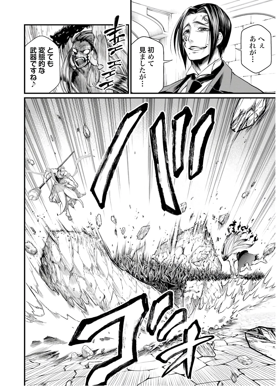 終末のワルキューレ 第46話 - 16