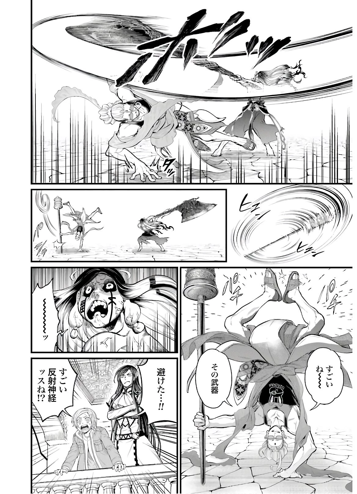 終末のワルキューレ 第46話 - 20