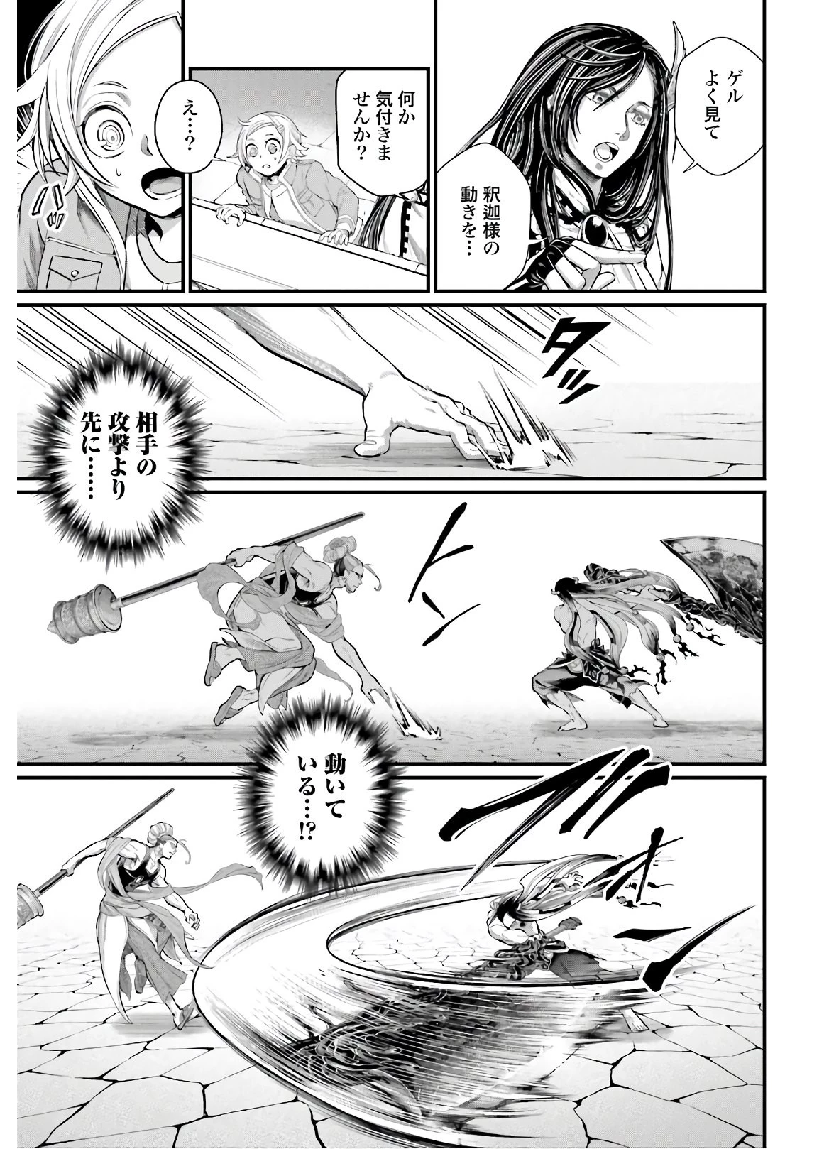 終末のワルキューレ 第46話 - 21