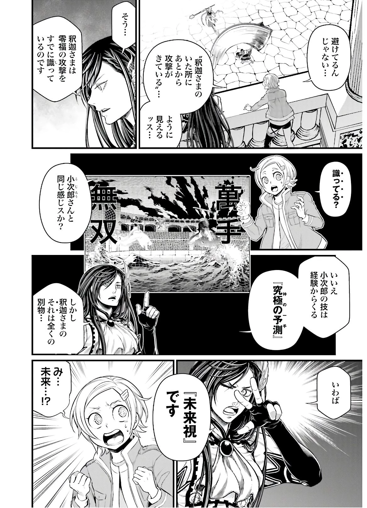 終末のワルキューレ 第46話 - 22