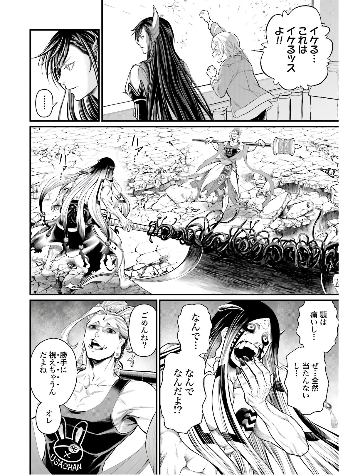 終末のワルキューレ 第46話 - 28