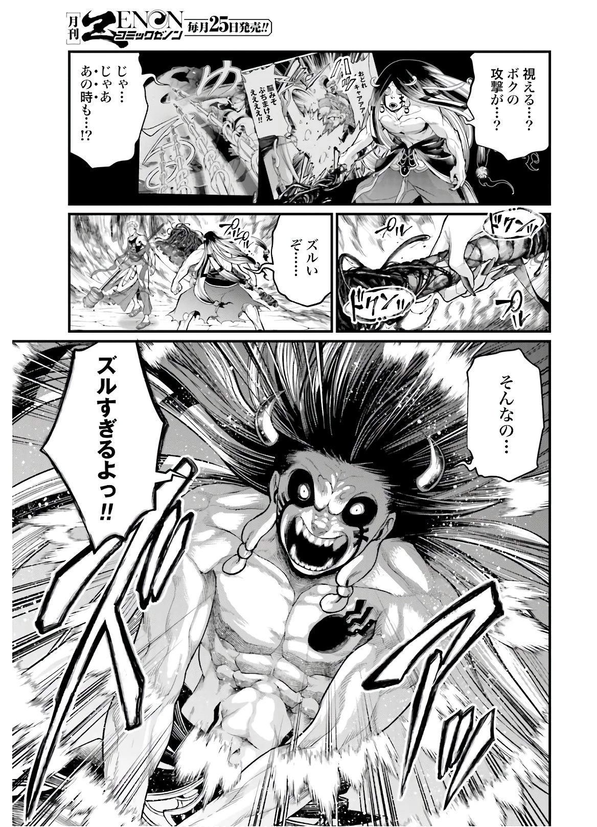 終末のワルキューレ 第46話 - 29