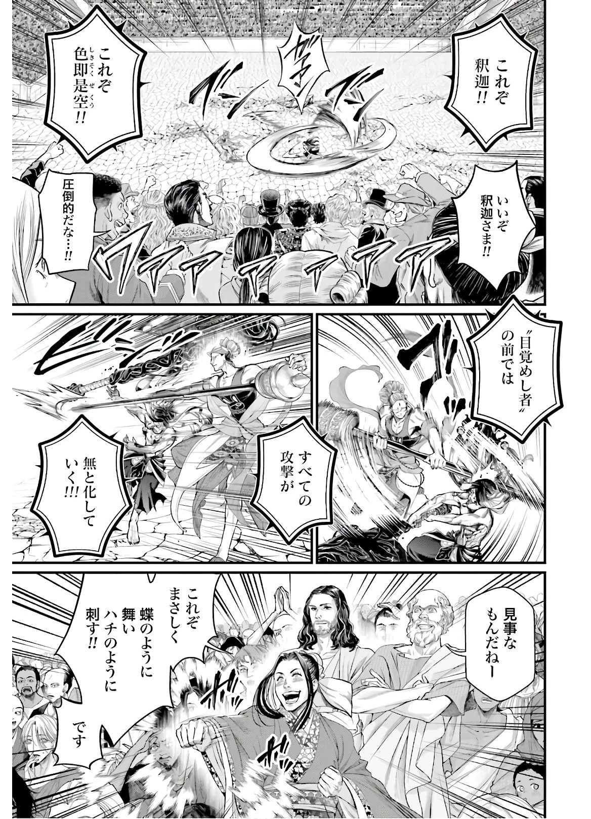 終末のワルキューレ 第46話 - 31