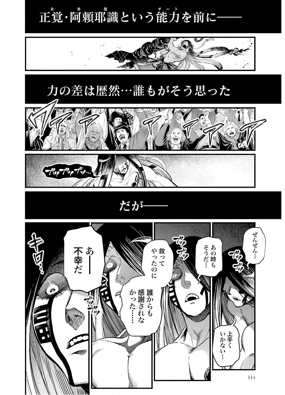 終末のワルキューレ 第46話 - 32