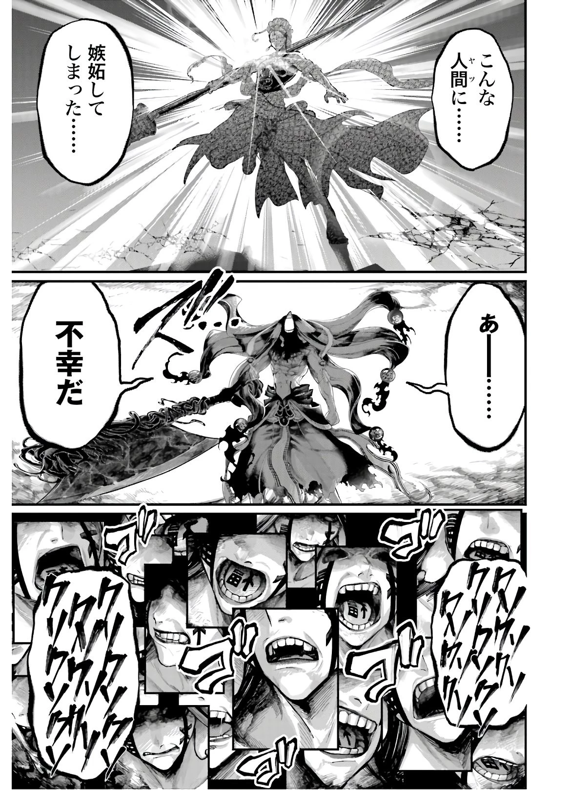 終末のワルキューレ 第46話 - 33