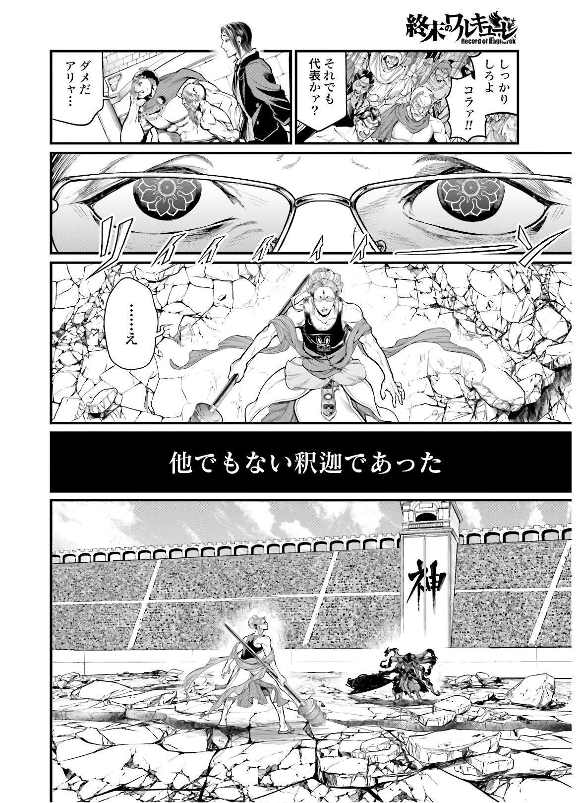 終末のワルキューレ 第46話 - 36