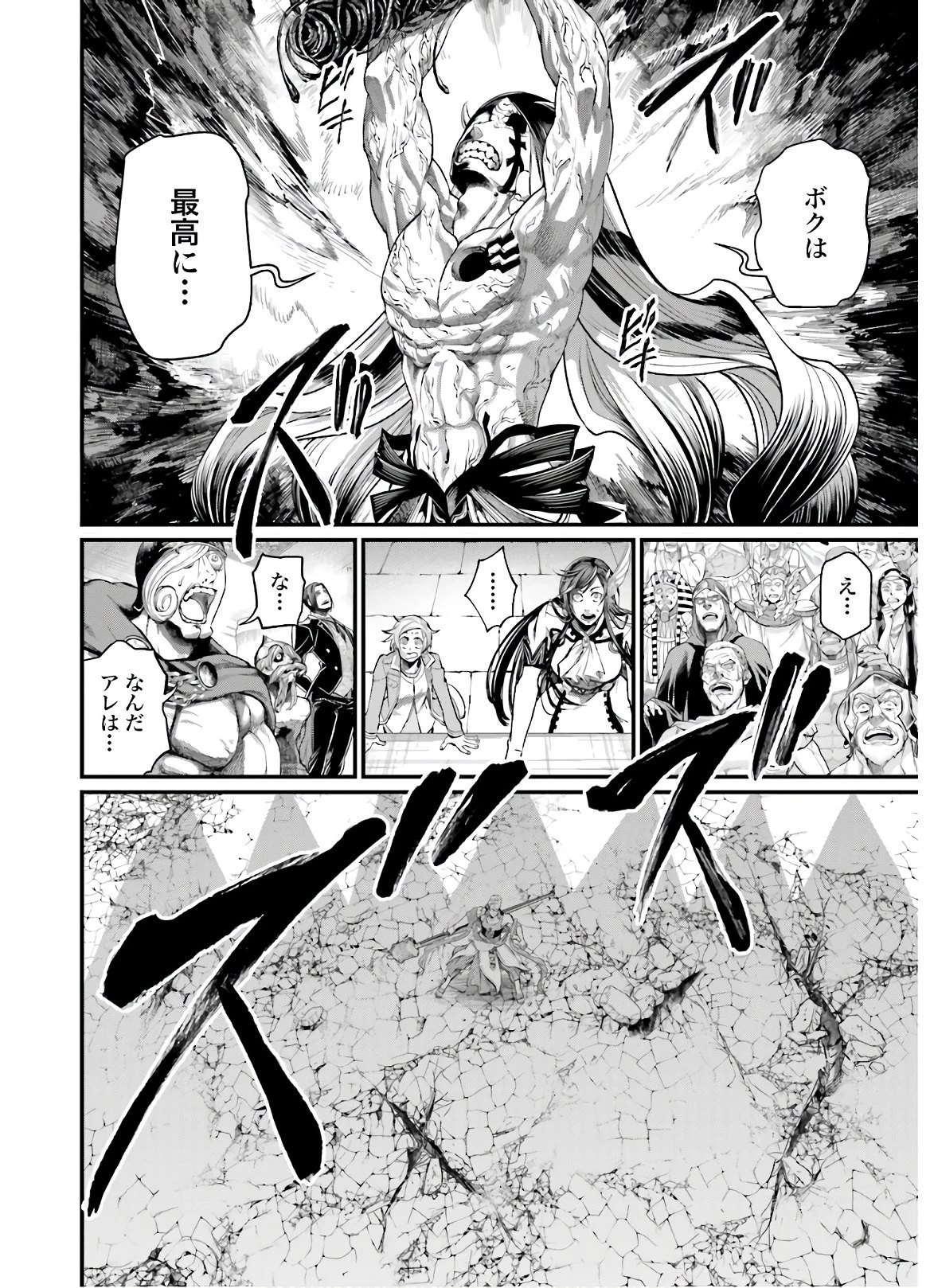 終末のワルキューレ 第46話 - 38