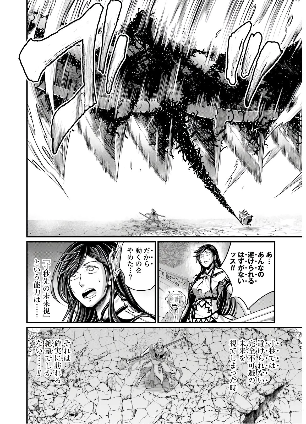 終末のワルキューレ 第46話 - 40