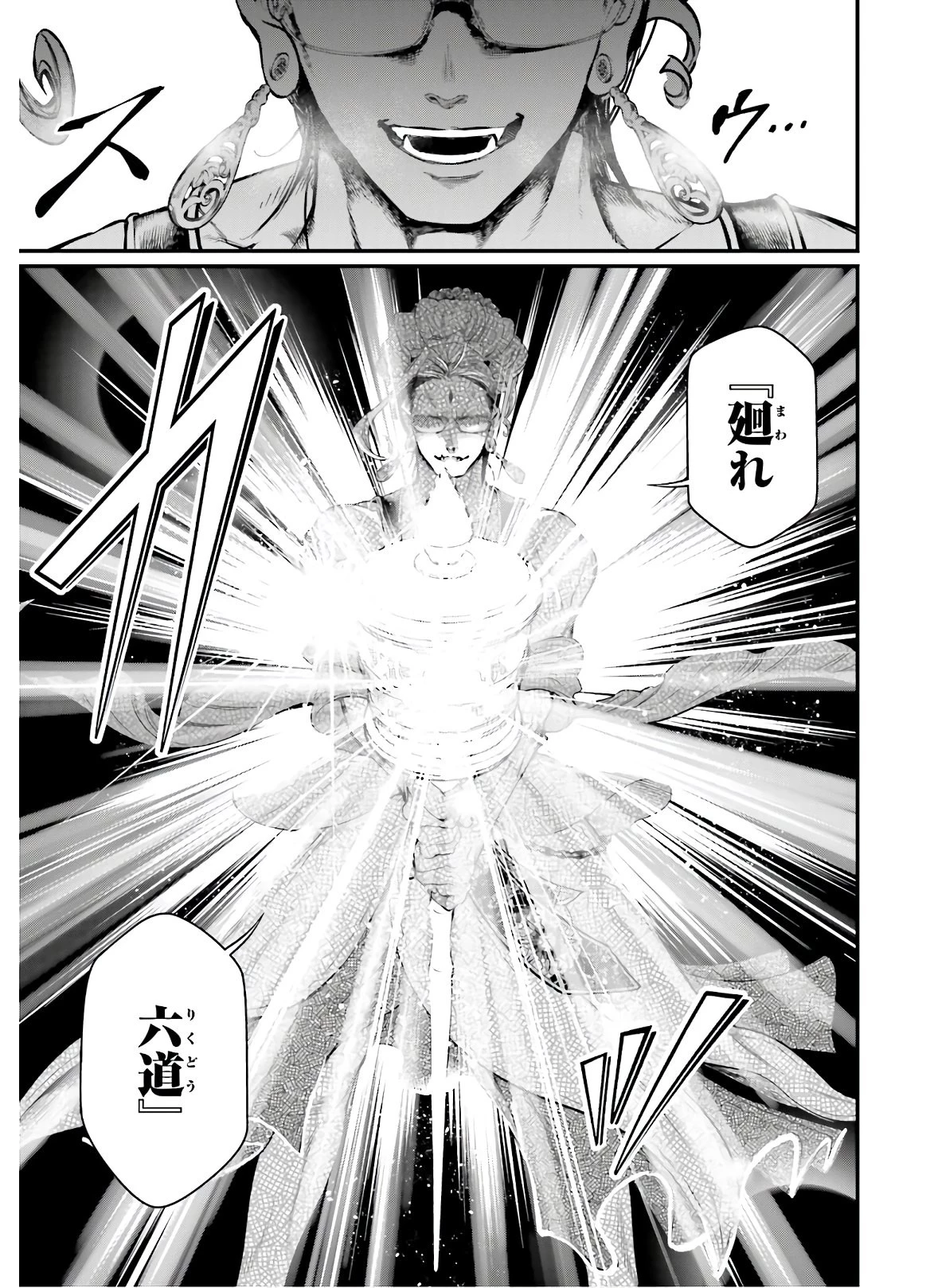 終末のワルキューレ 第46話 - 41