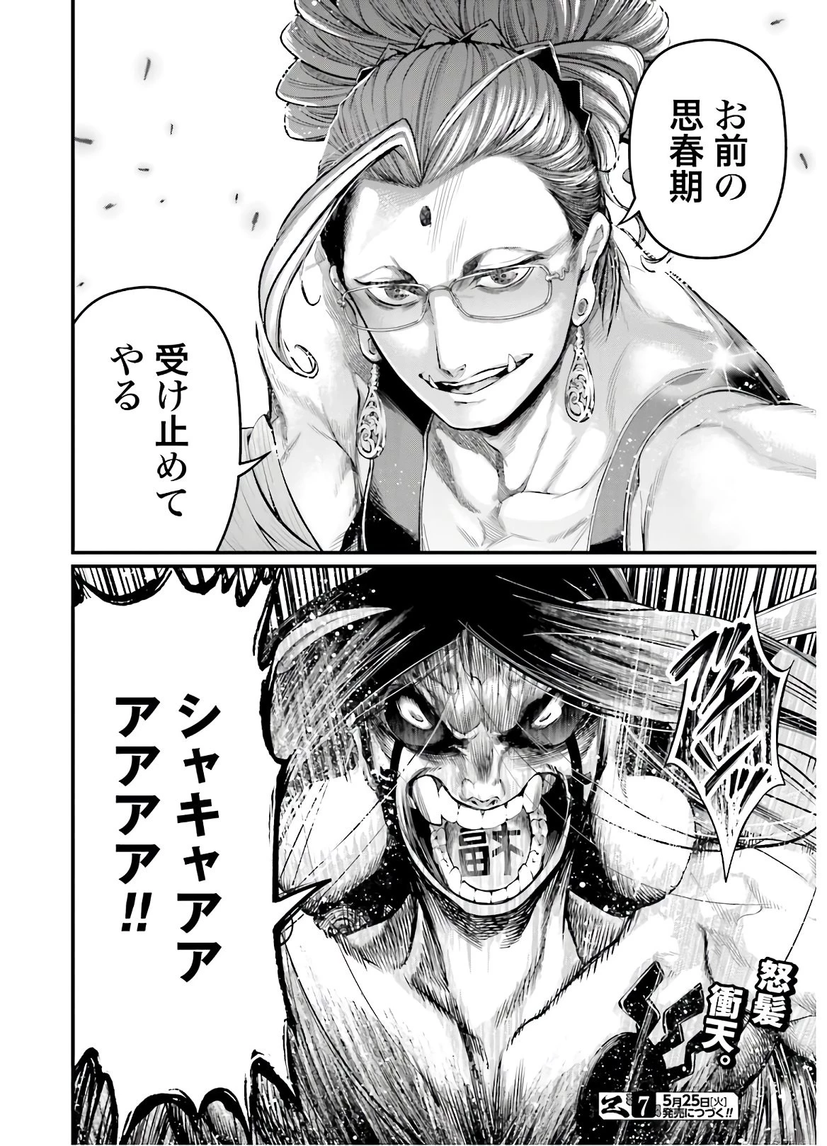 終末のワルキューレ 第46話 - 50