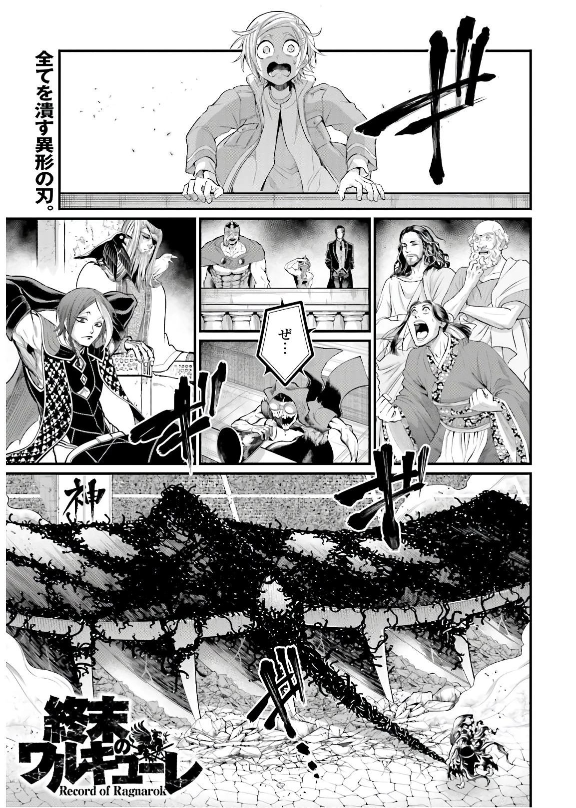 終末のワルキューレ 第47話 - 1