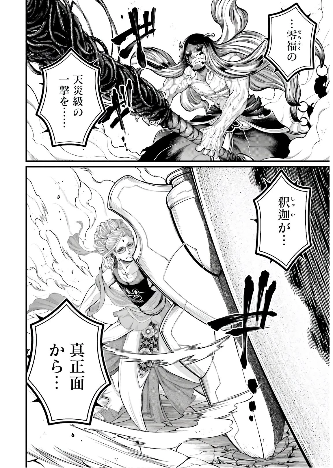 終末のワルキューレ 第47話 - 2