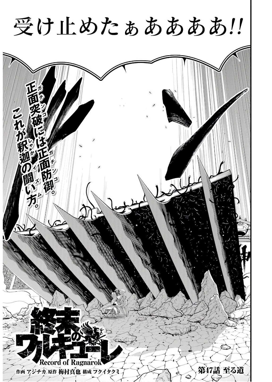 終末のワルキューレ 第47話 - 3