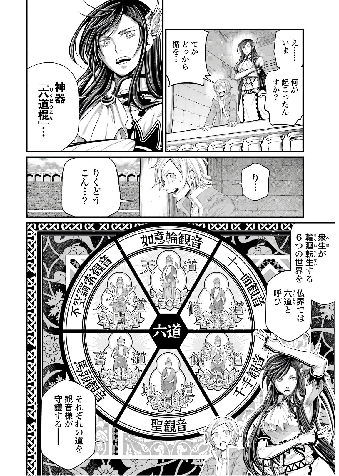 終末のワルキューレ 第47話 - 4