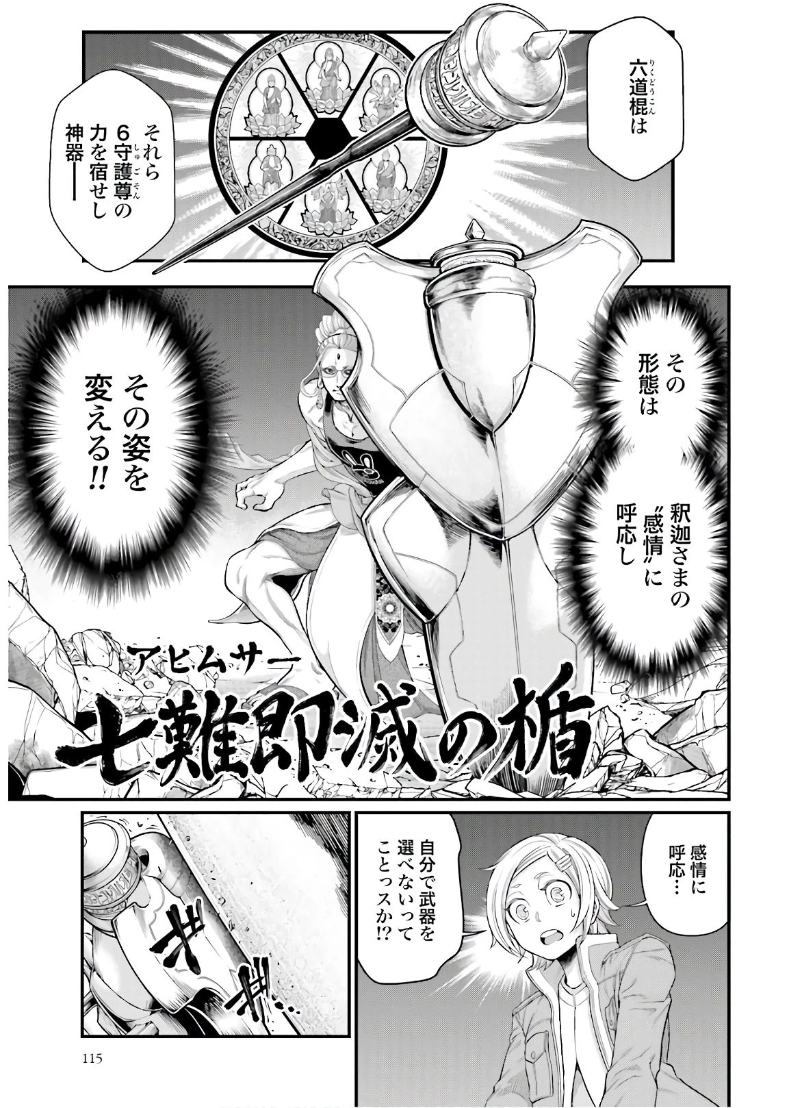 終末のワルキューレ 第47話 - 5