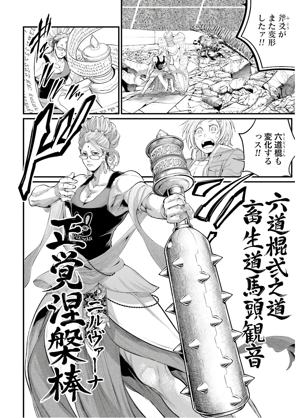 終末のワルキューレ 第47話 - 8