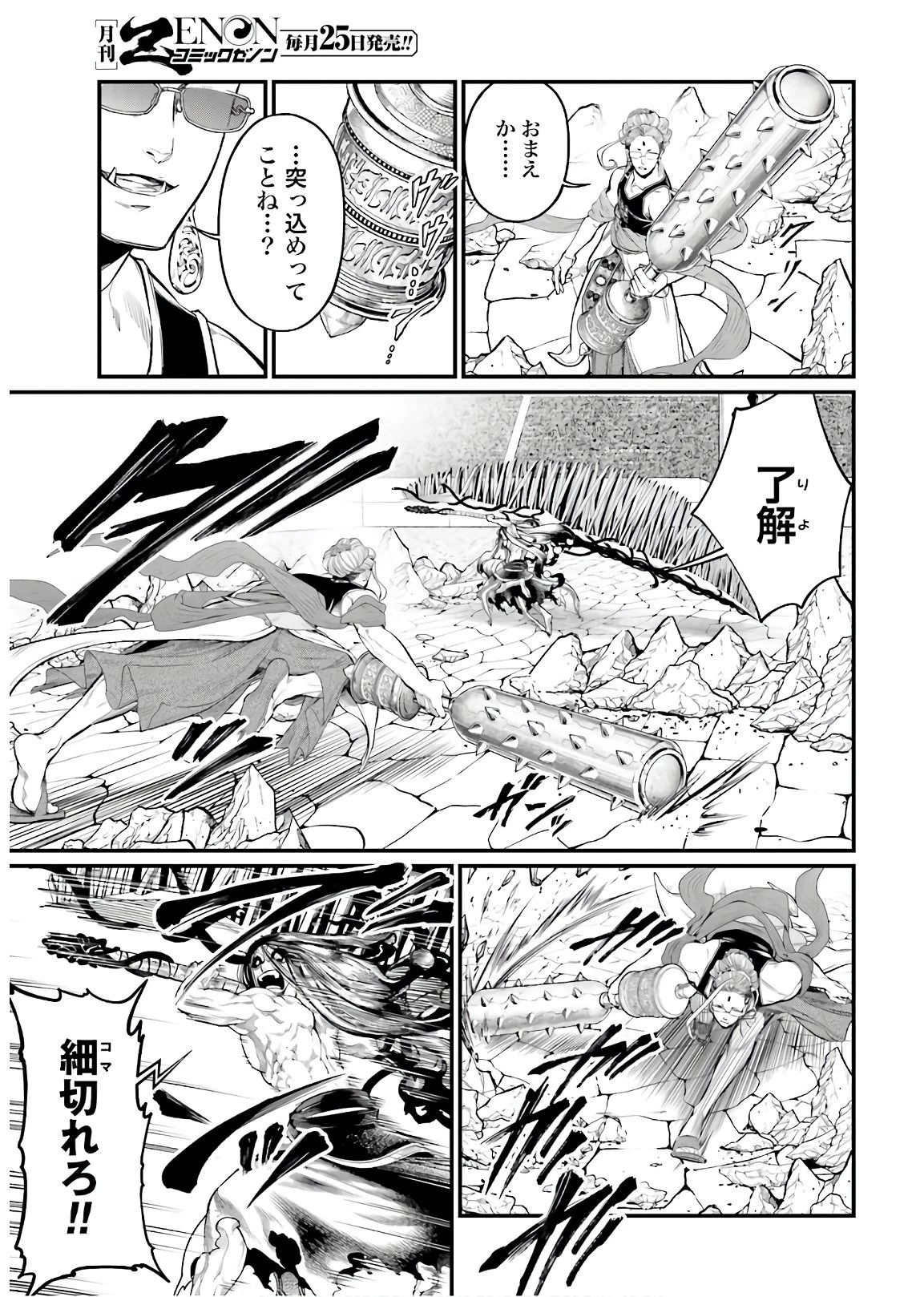 終末のワルキューレ 第47話 - 9