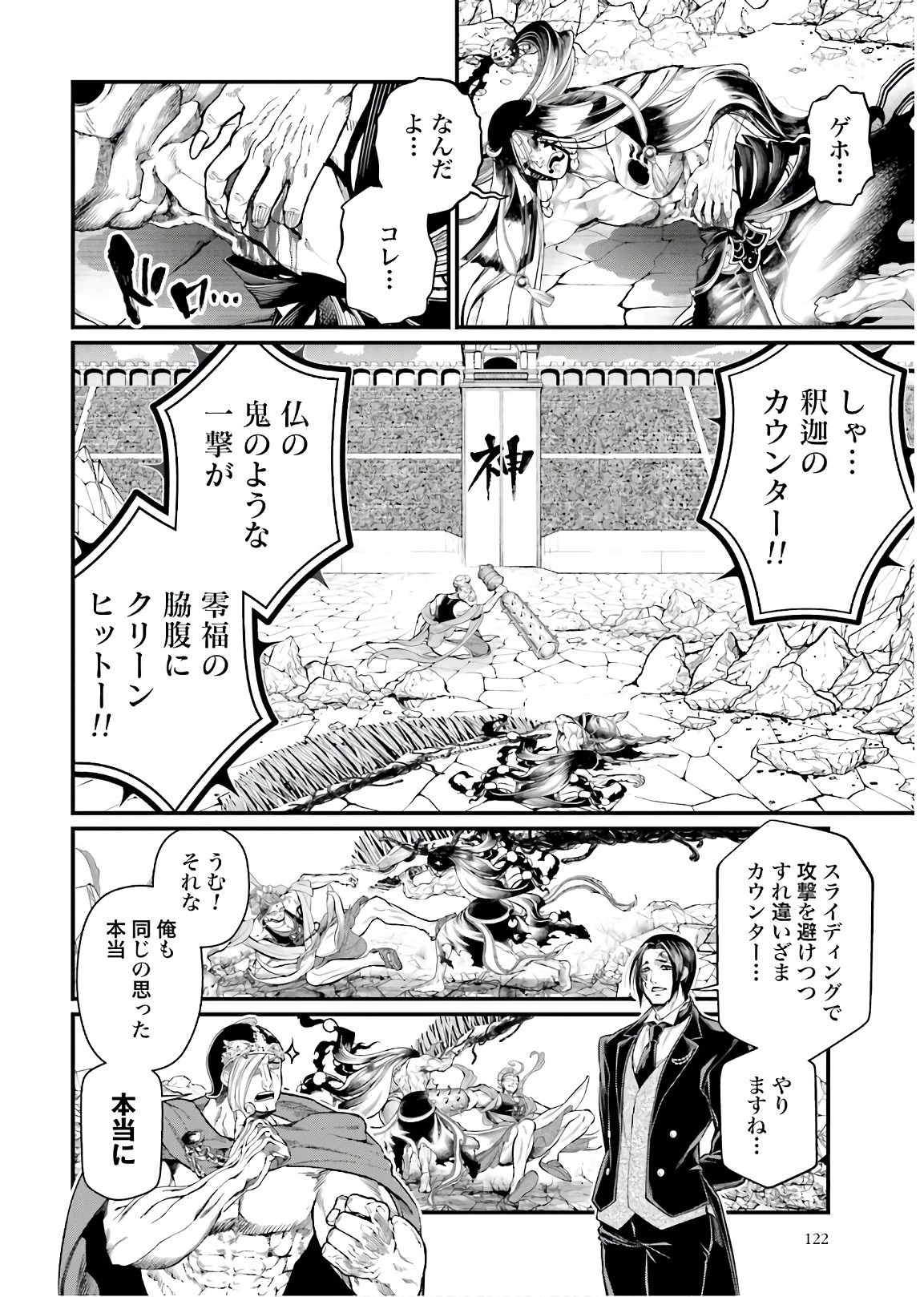 終末のワルキューレ 第47話 - 12