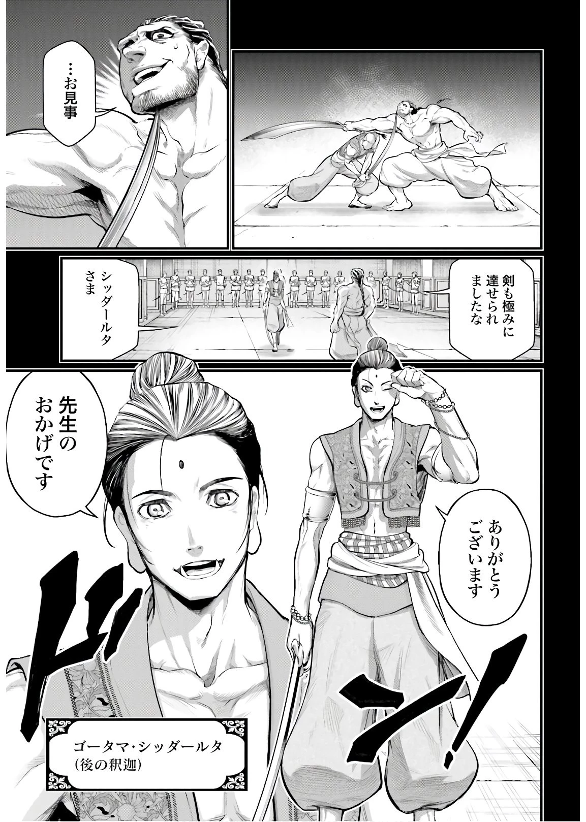 終末のワルキューレ 第47話 - 15