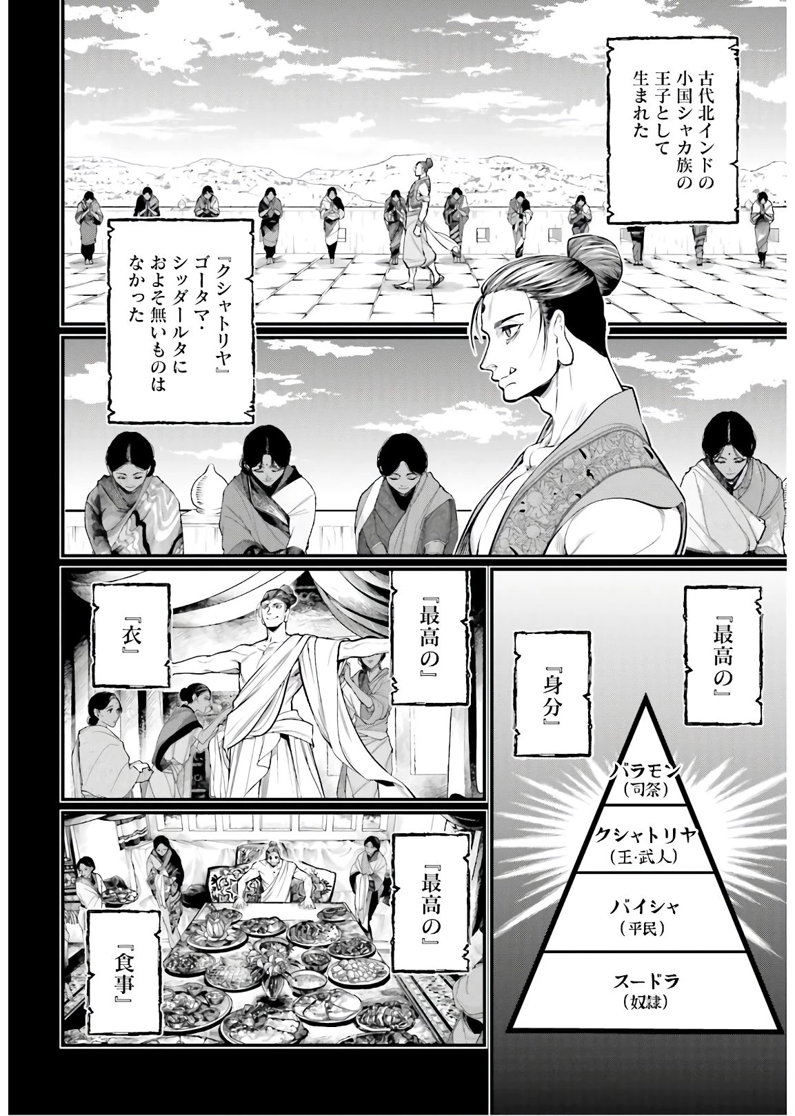 終末のワルキューレ 第47話 - 16