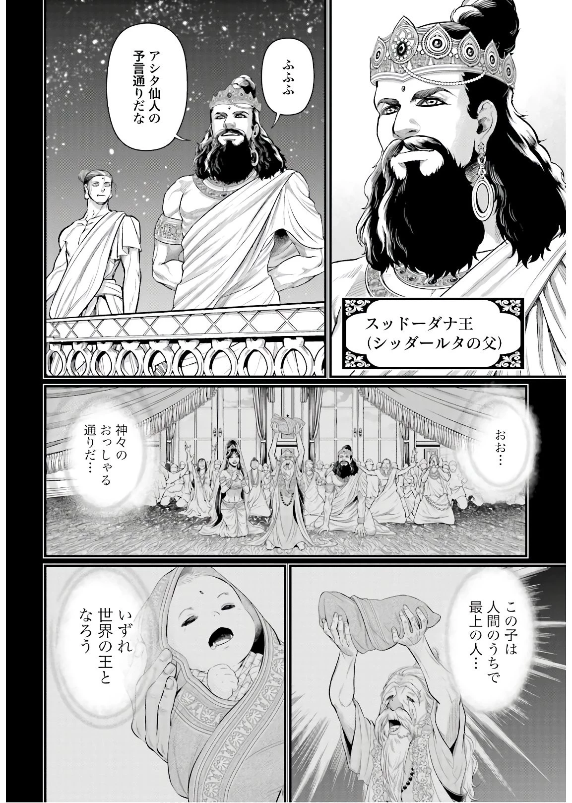 終末のワルキューレ 第47話 - 18