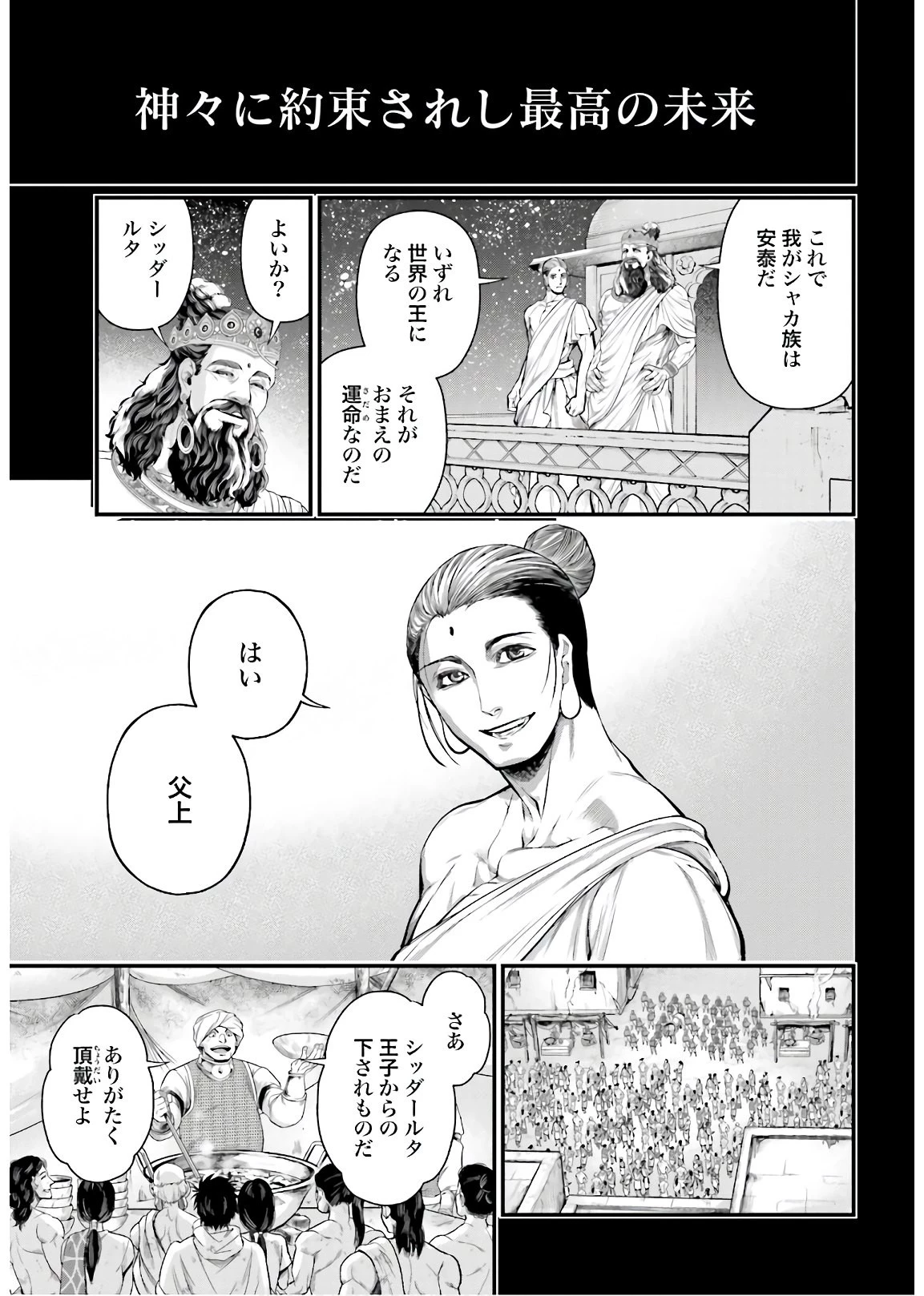 終末のワルキューレ 第47話 - 19